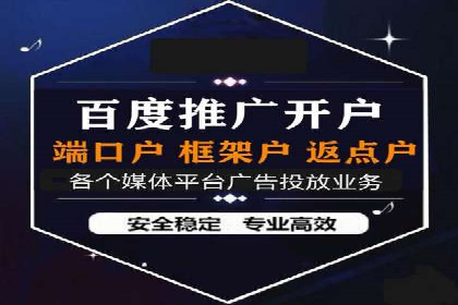 信息流广告开户常见问题解答